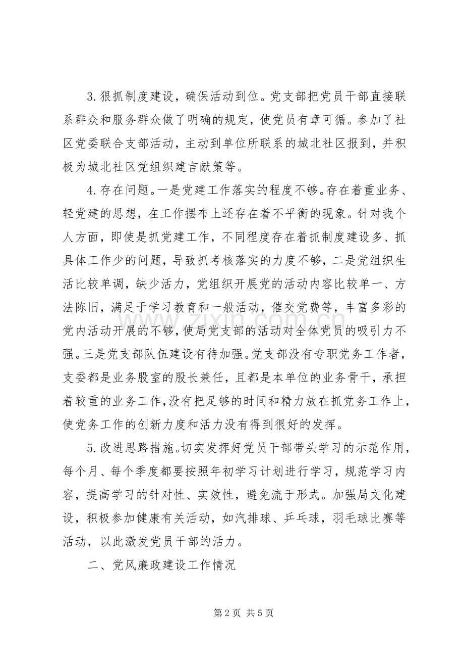 XX年全面从严治党述职报告.docx_第2页