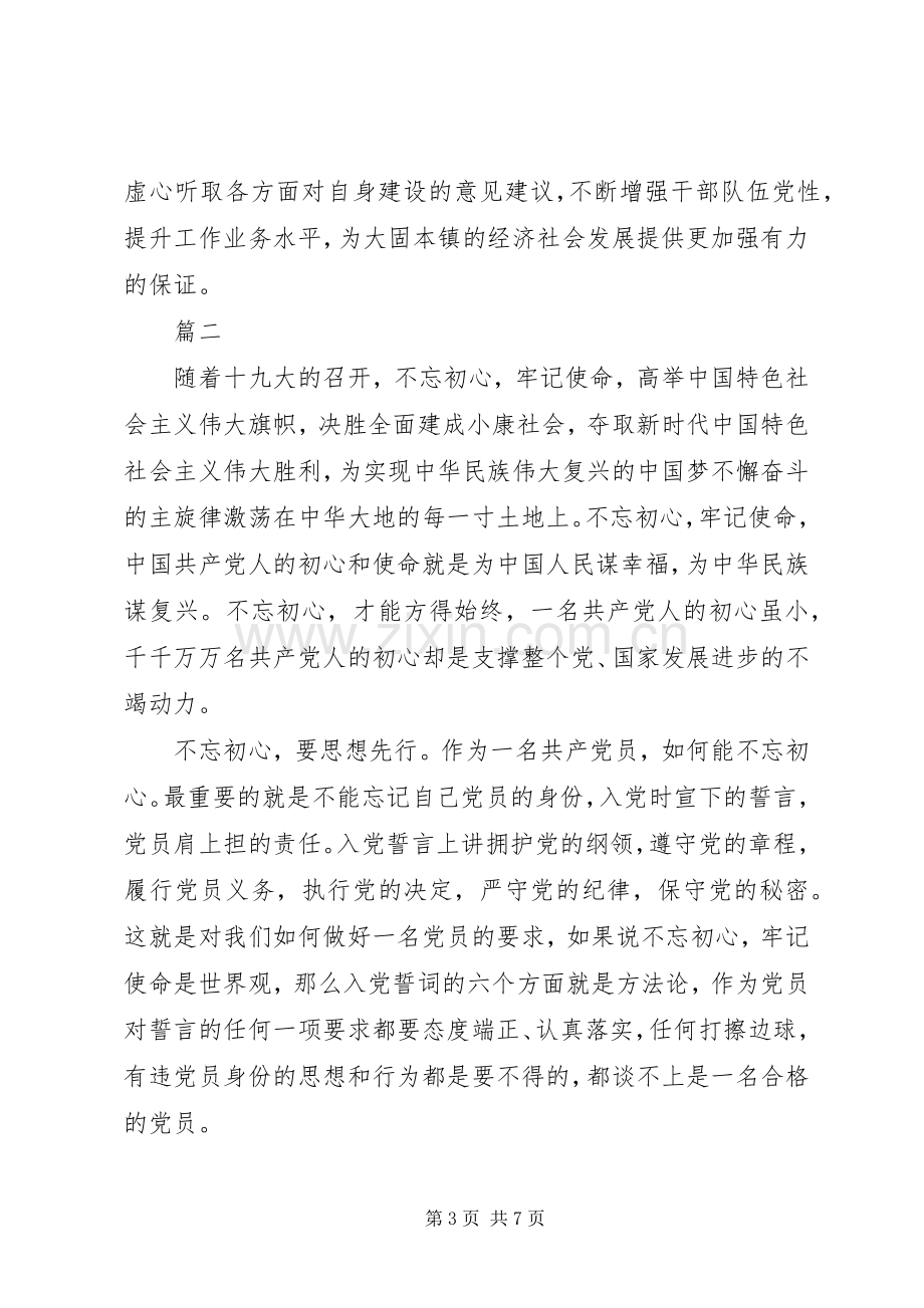 基层党员干部不忘初心牢记使命心得体会.docx_第3页