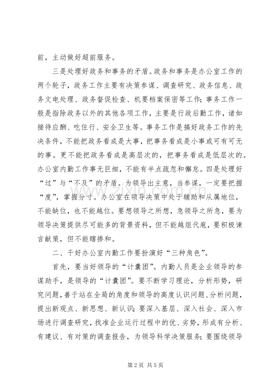 企业办公室工作心得体会.docx_第2页