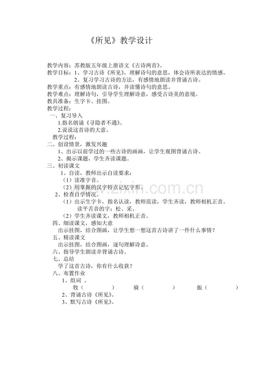 所见教案.doc_第1页