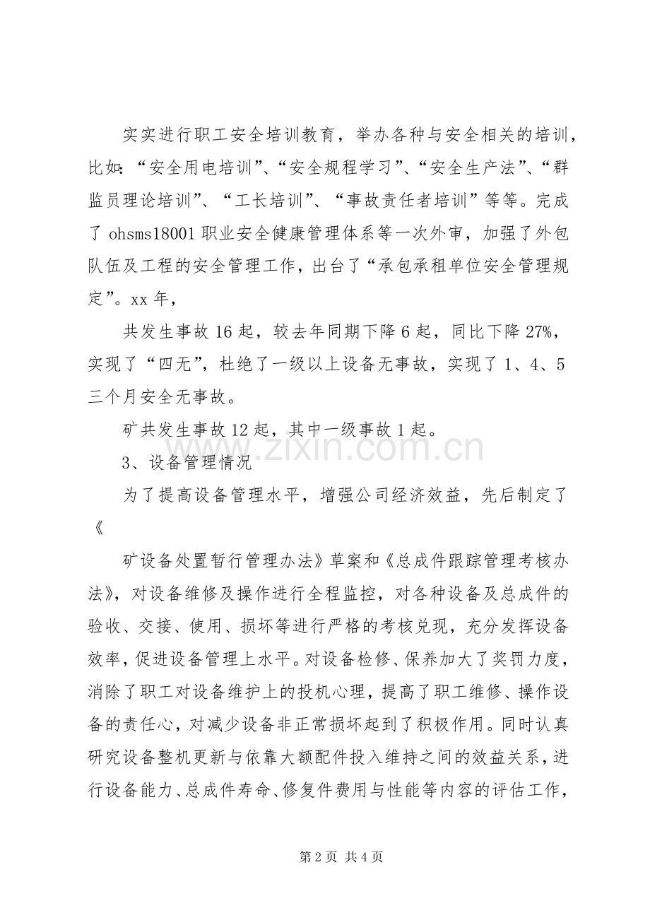 关于副总的述职述廉报告.docx_第2页