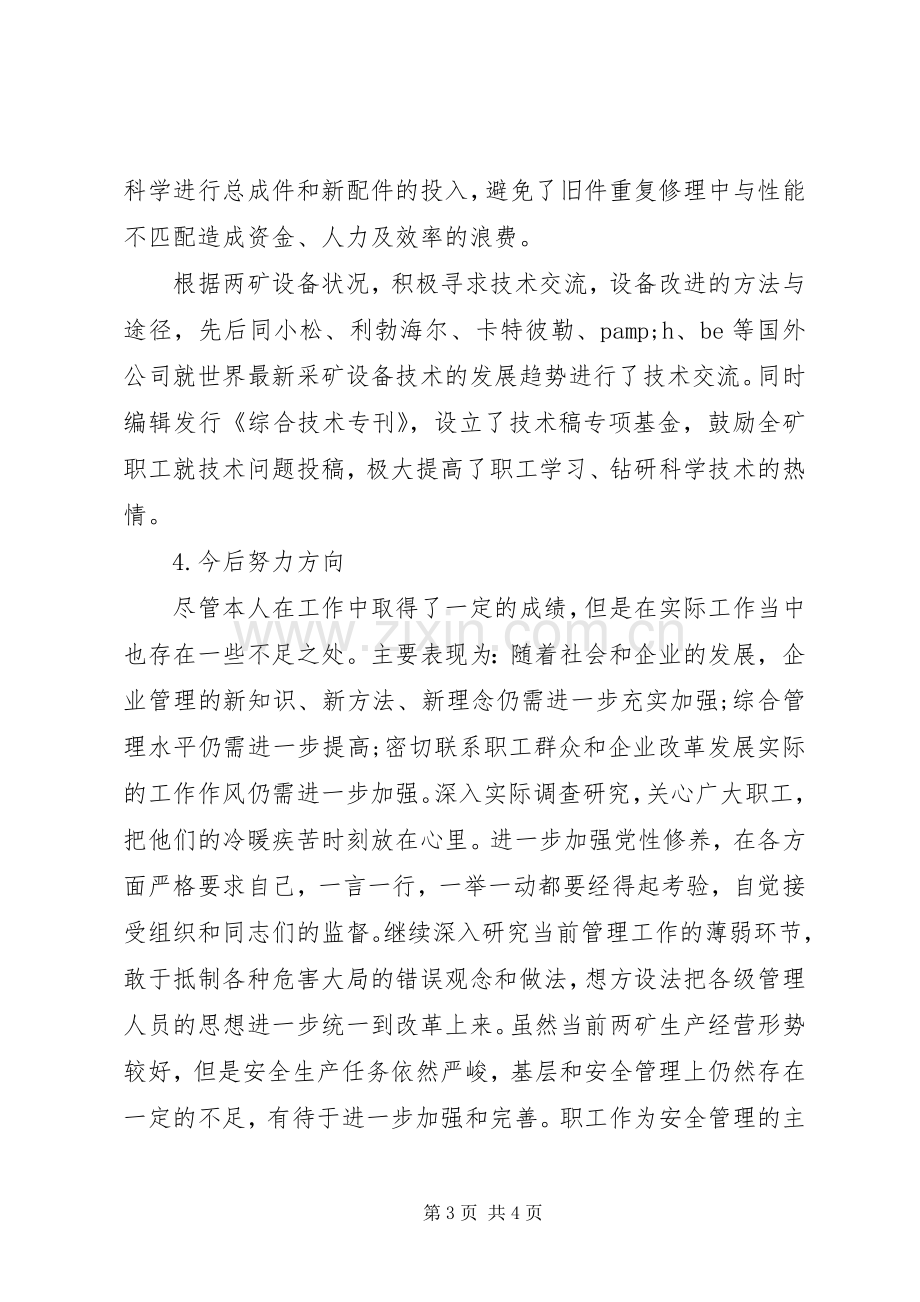 关于副总的述职述廉报告.docx_第3页