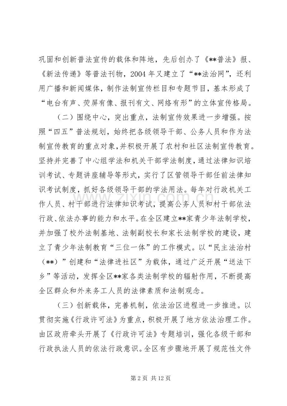 区司法局领导班子3(三)年来述职报告.docx_第2页