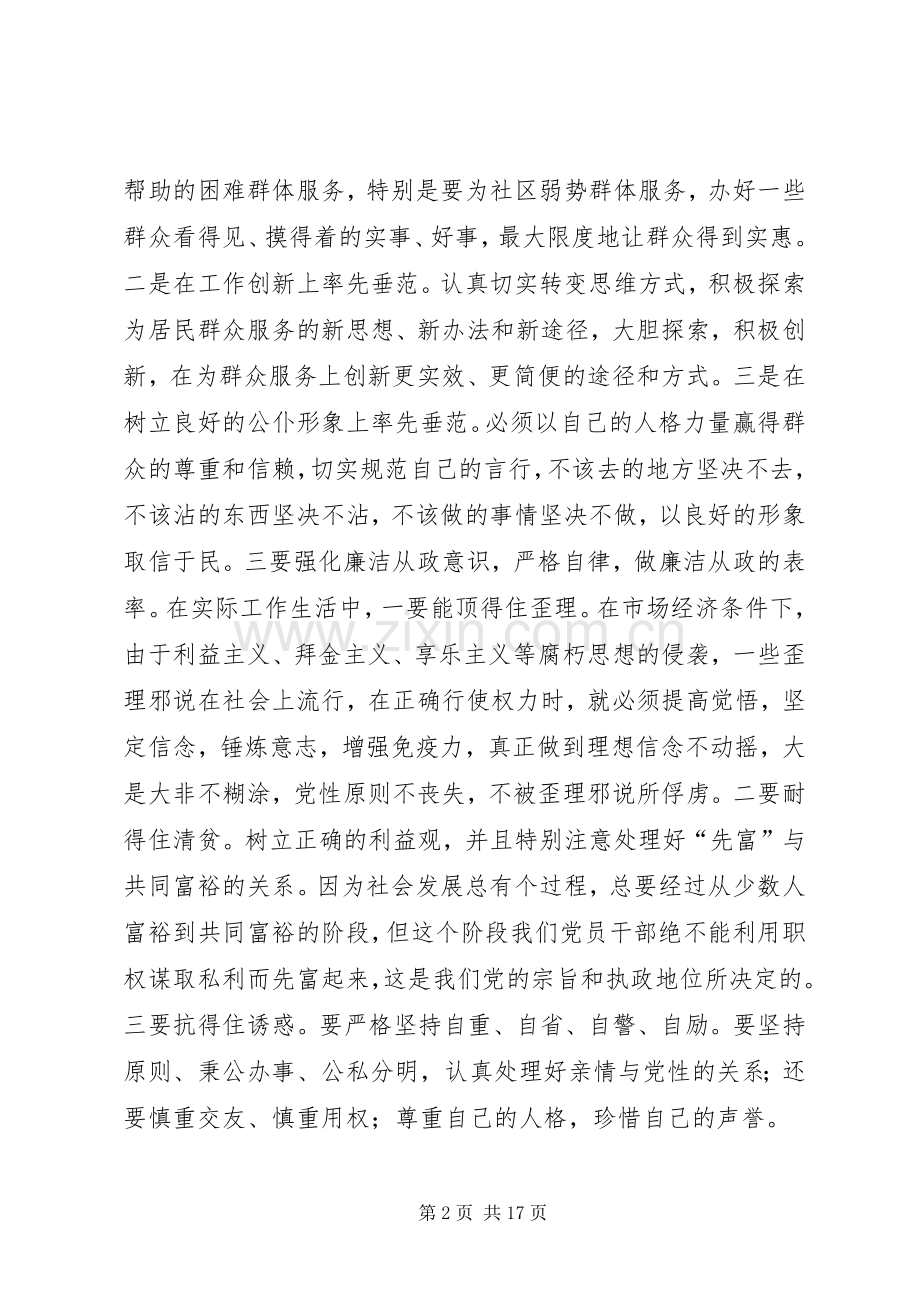 参加党风廉政函授教育学习体会(多篇).docx_第2页