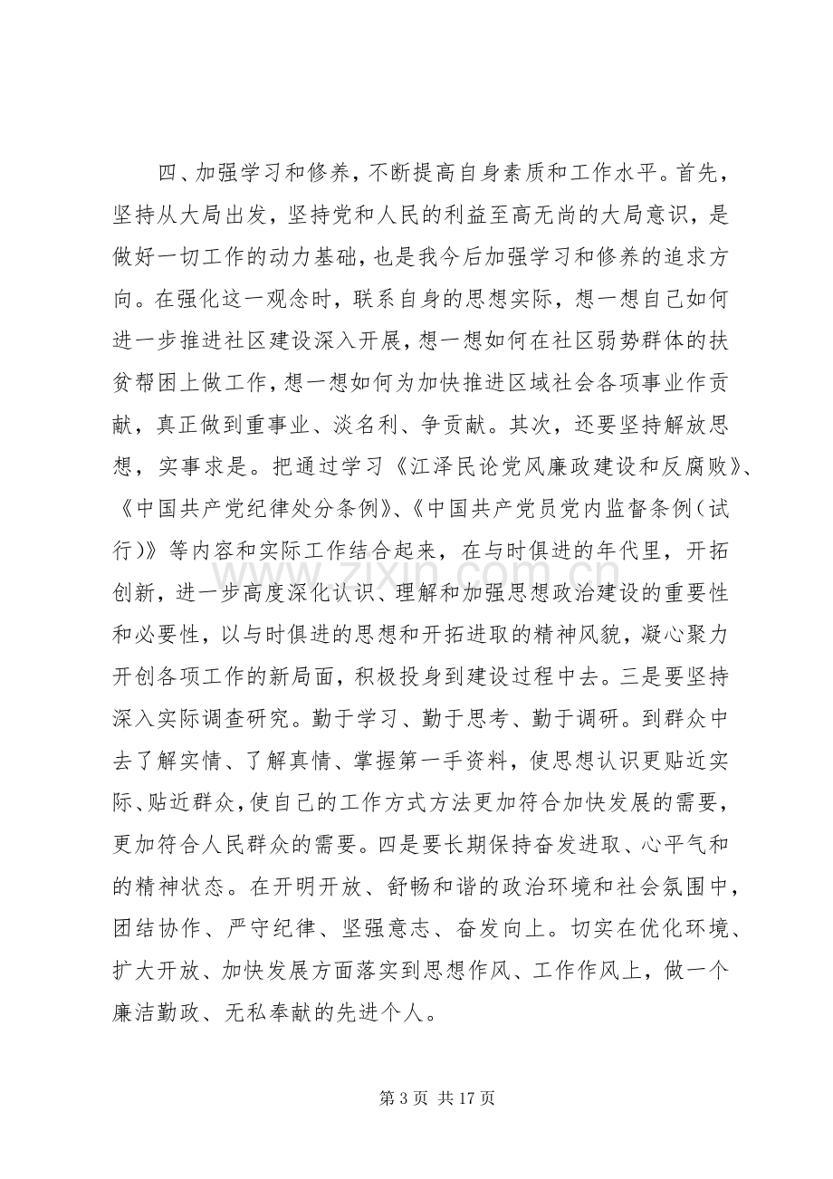 参加党风廉政函授教育学习体会(多篇).docx_第3页