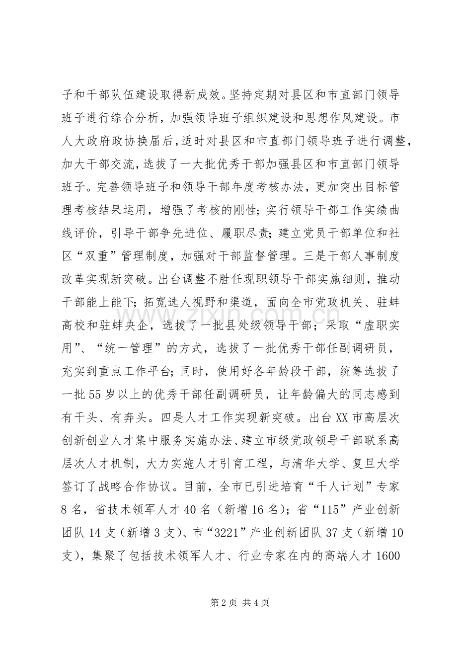 市委组织部班子述职报告.docx_第2页