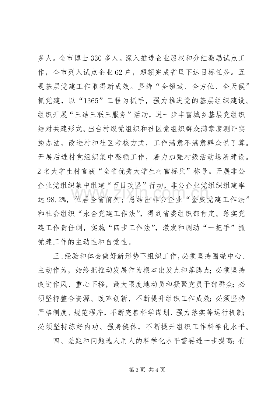 市委组织部班子述职报告.docx_第3页