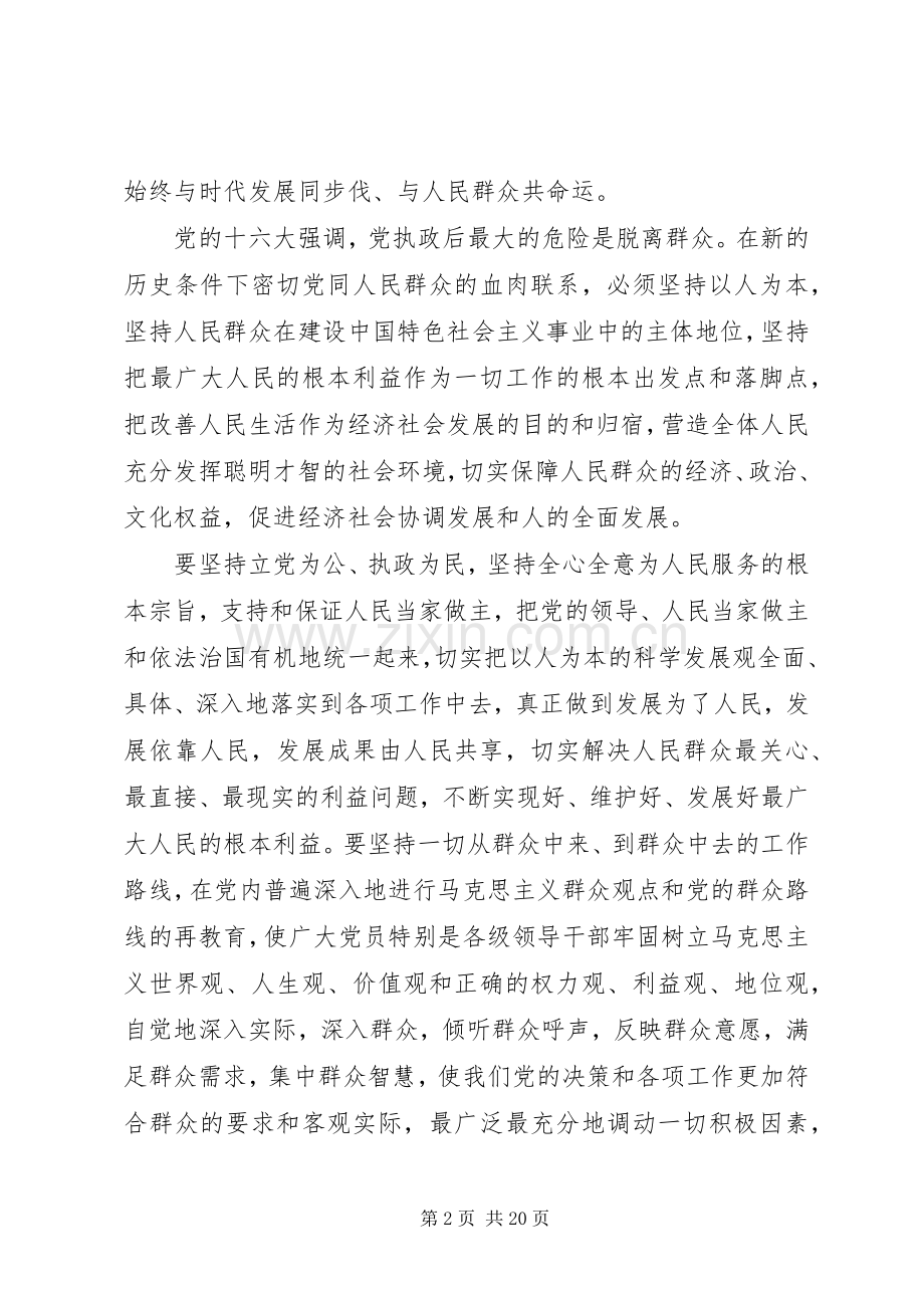 建党86周年心得体会1.docx_第2页