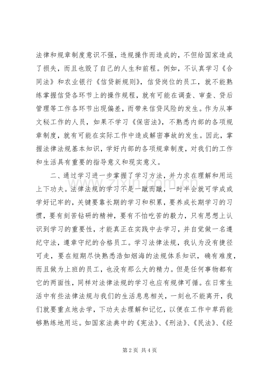 规章制度学习教育心得体会.docx_第2页