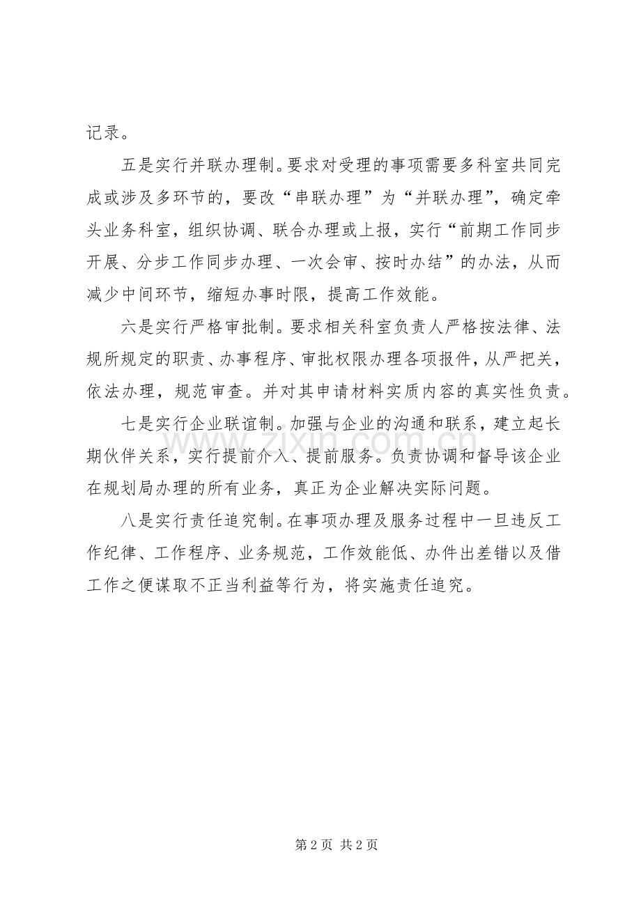 优化服务环境提升服务水平心得体会.docx_第2页