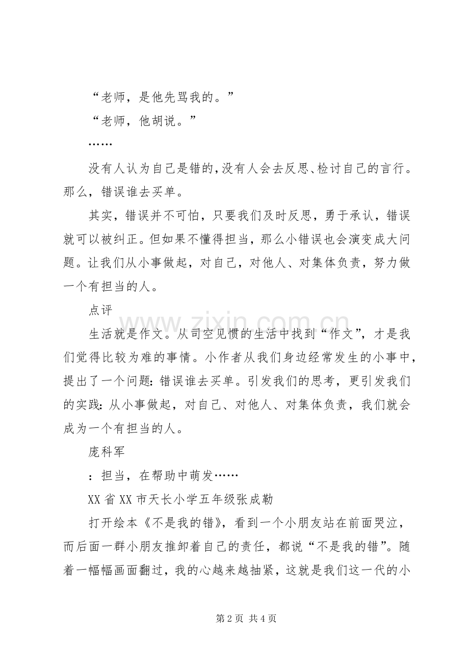 《不是我的错》读后感.docx_第2页