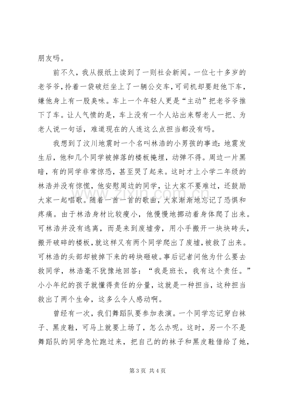 《不是我的错》读后感.docx_第3页