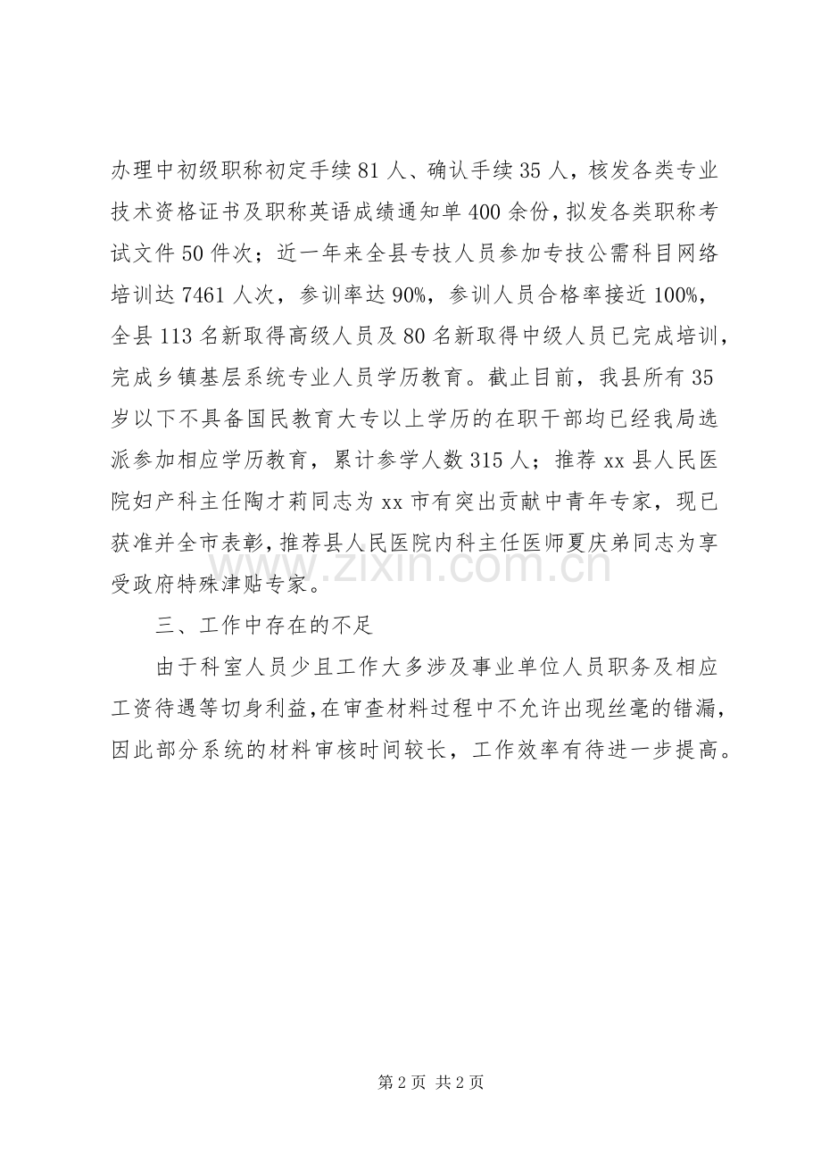 县人才交流服务中心主任个人述职报告.docx_第2页