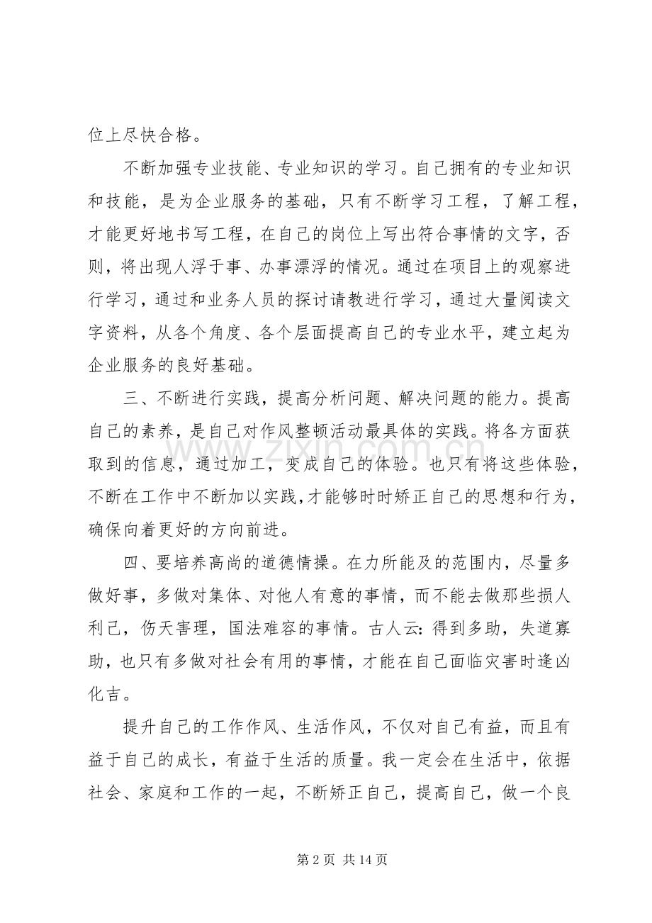 干部作风整顿学习体会(多篇).docx_第2页