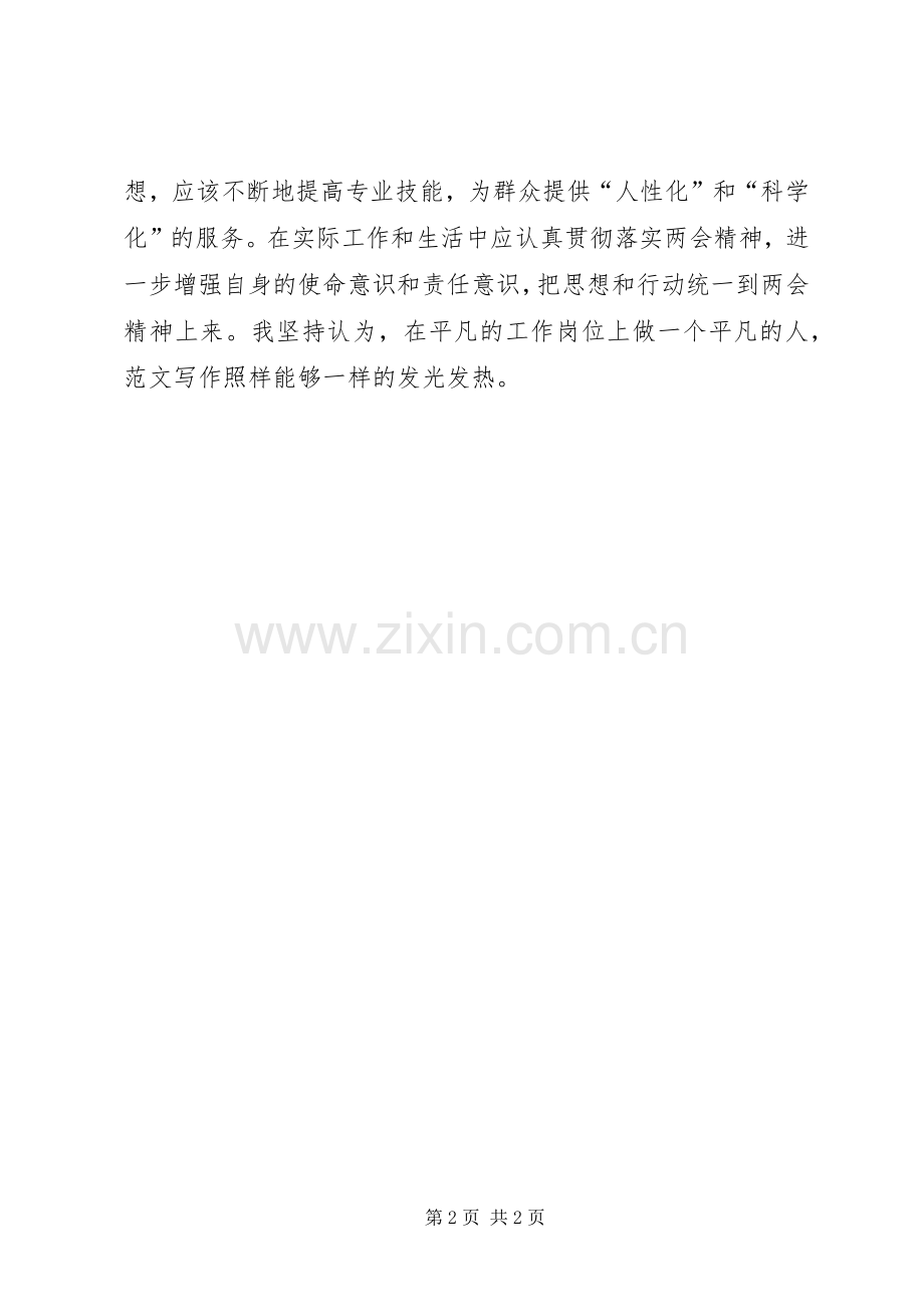 两会报告精神学习心得体会：全心全意为人民服务.docx_第2页