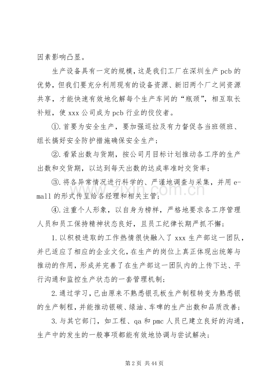 企业个人述职报告XX.docx_第2页