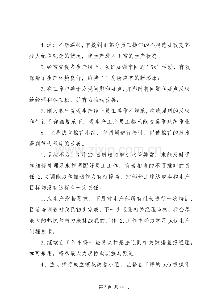 企业个人述职报告XX.docx_第3页