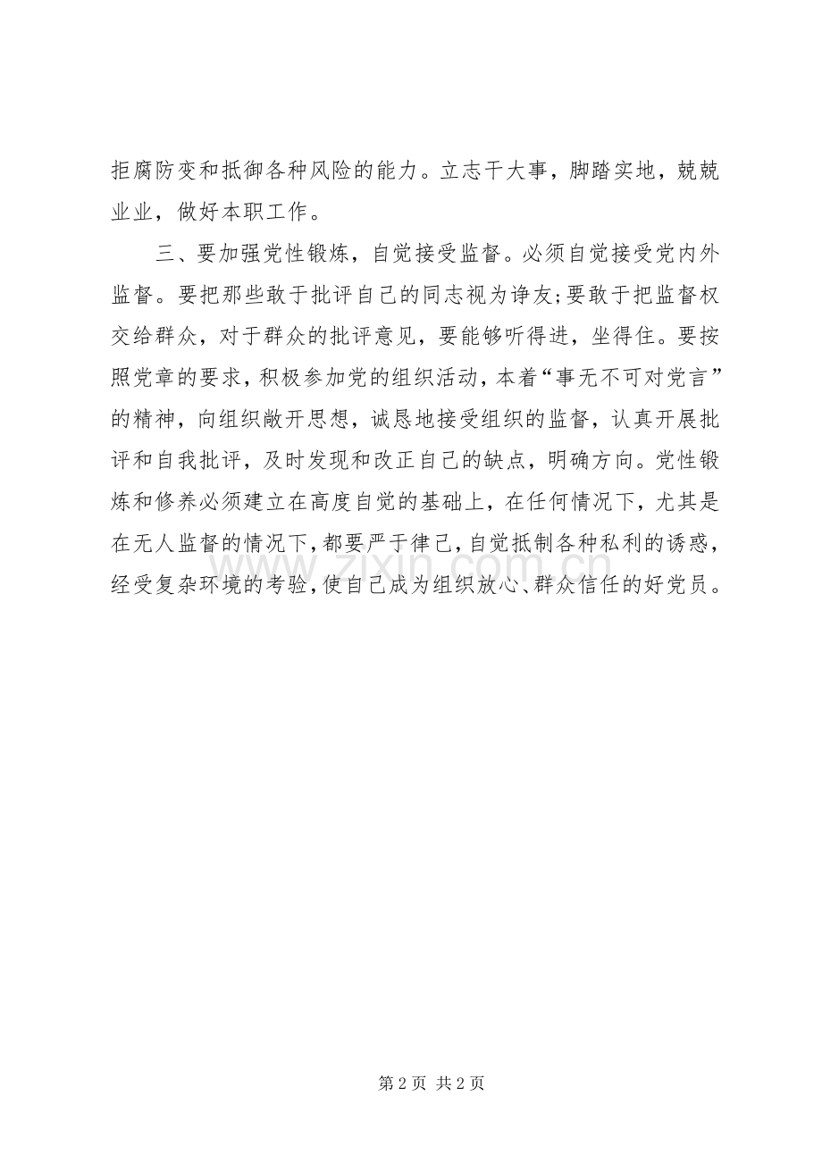 20XX年中心组理论学习心得体会.docx_第2页