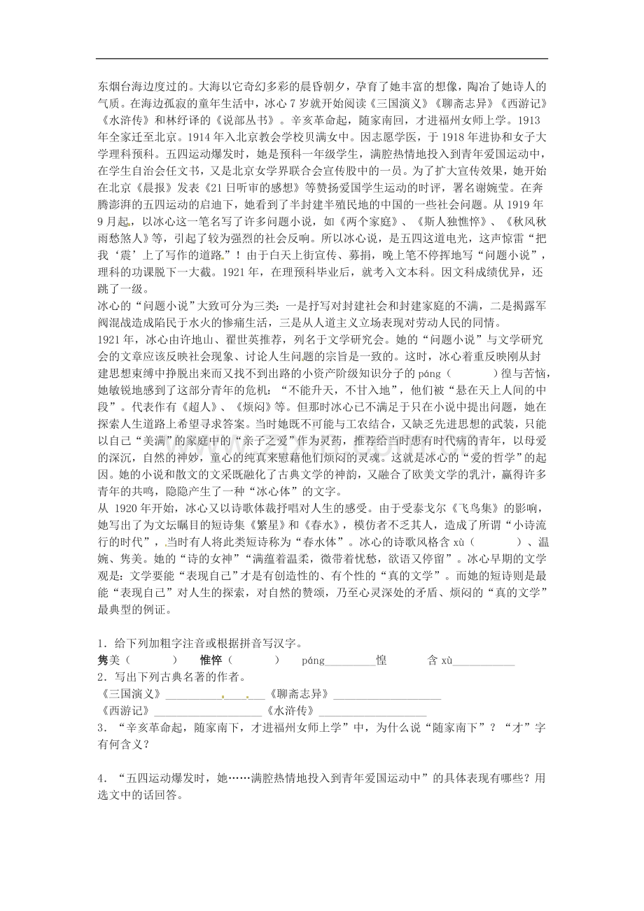 七年级语文下册05《鲁迅自传》同步练习语文版.doc_第2页