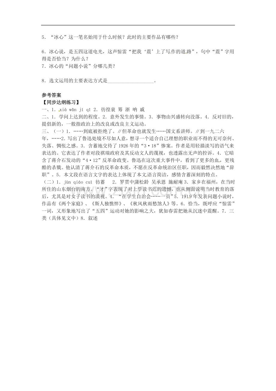 七年级语文下册05《鲁迅自传》同步练习语文版.doc_第3页