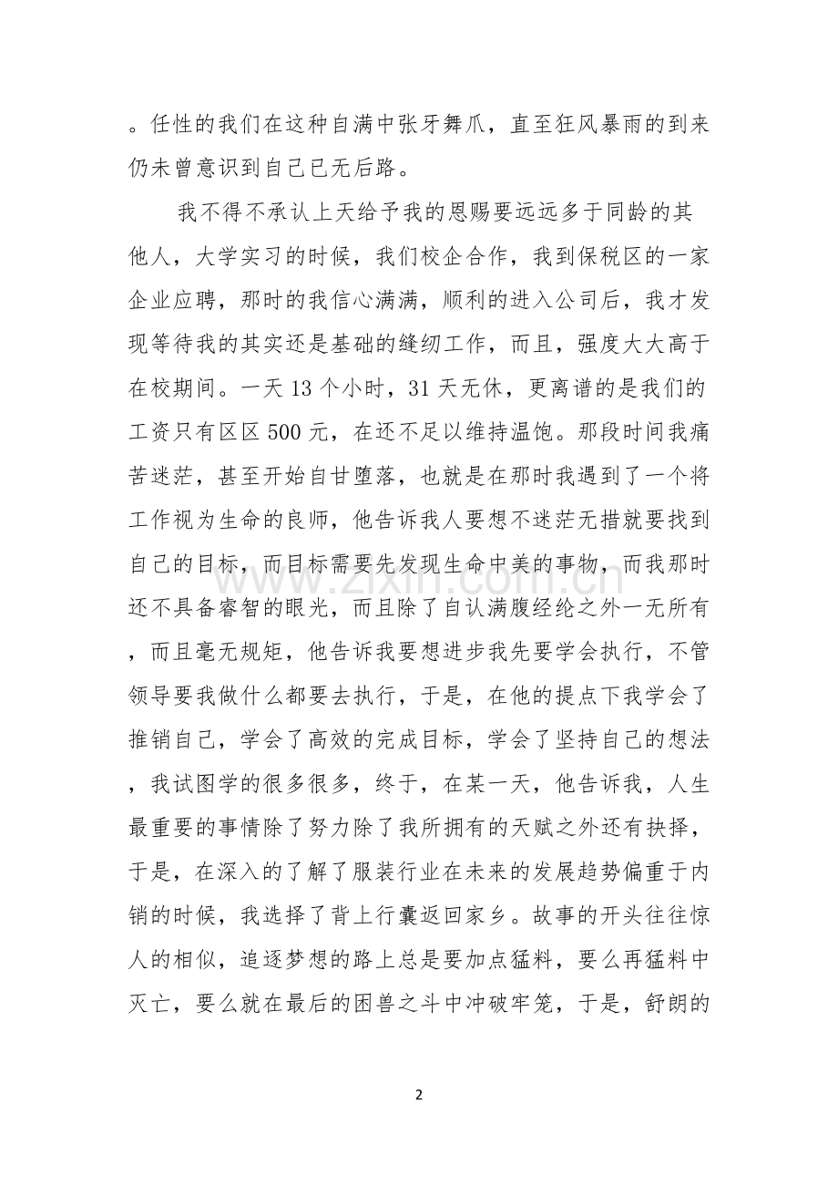 我和我追逐的梦想演讲稿.docx_第2页