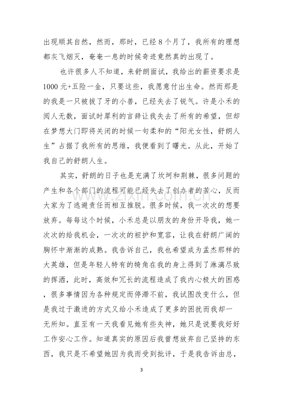 我和我追逐的梦想演讲稿.docx_第3页