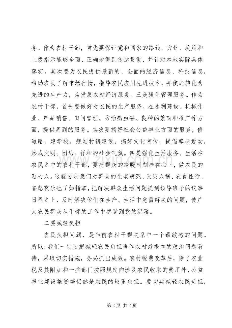 如何有效改善农村干群关系—学习郑培民同志先进事迹有感.docx_第2页