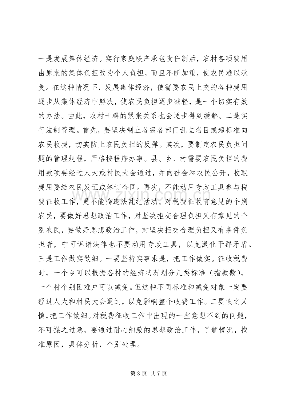 如何有效改善农村干群关系—学习郑培民同志先进事迹有感.docx_第3页