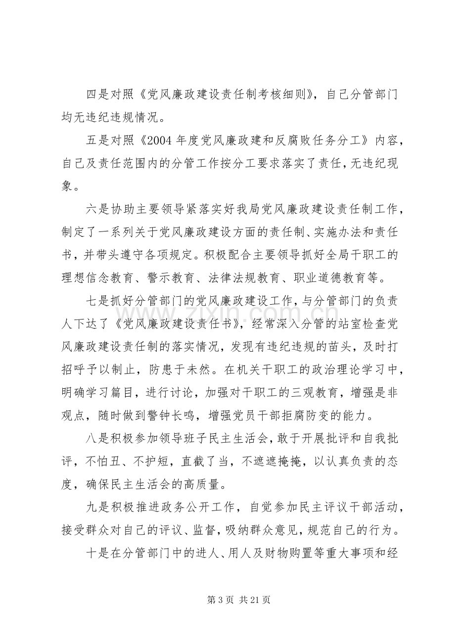 一岗双责个人述职报告材料.docx_第3页