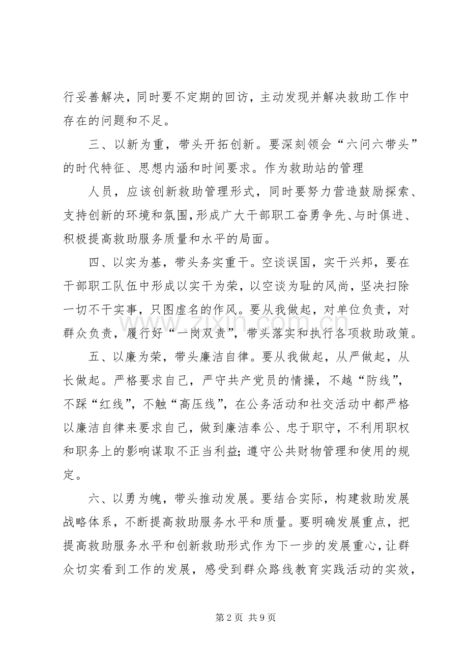 六带头心得体会三篇.docx_第2页