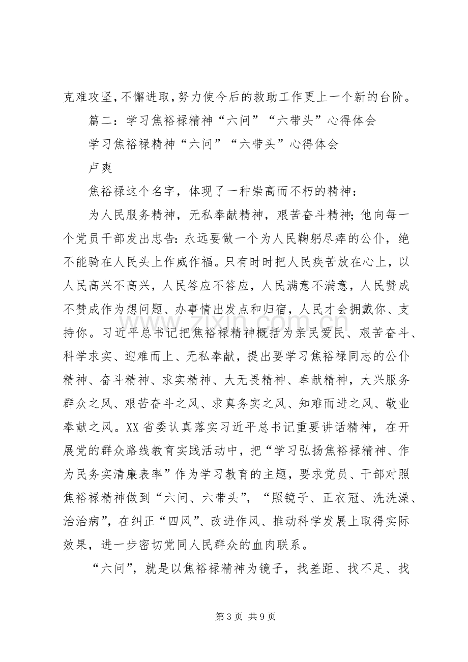 六带头心得体会三篇.docx_第3页