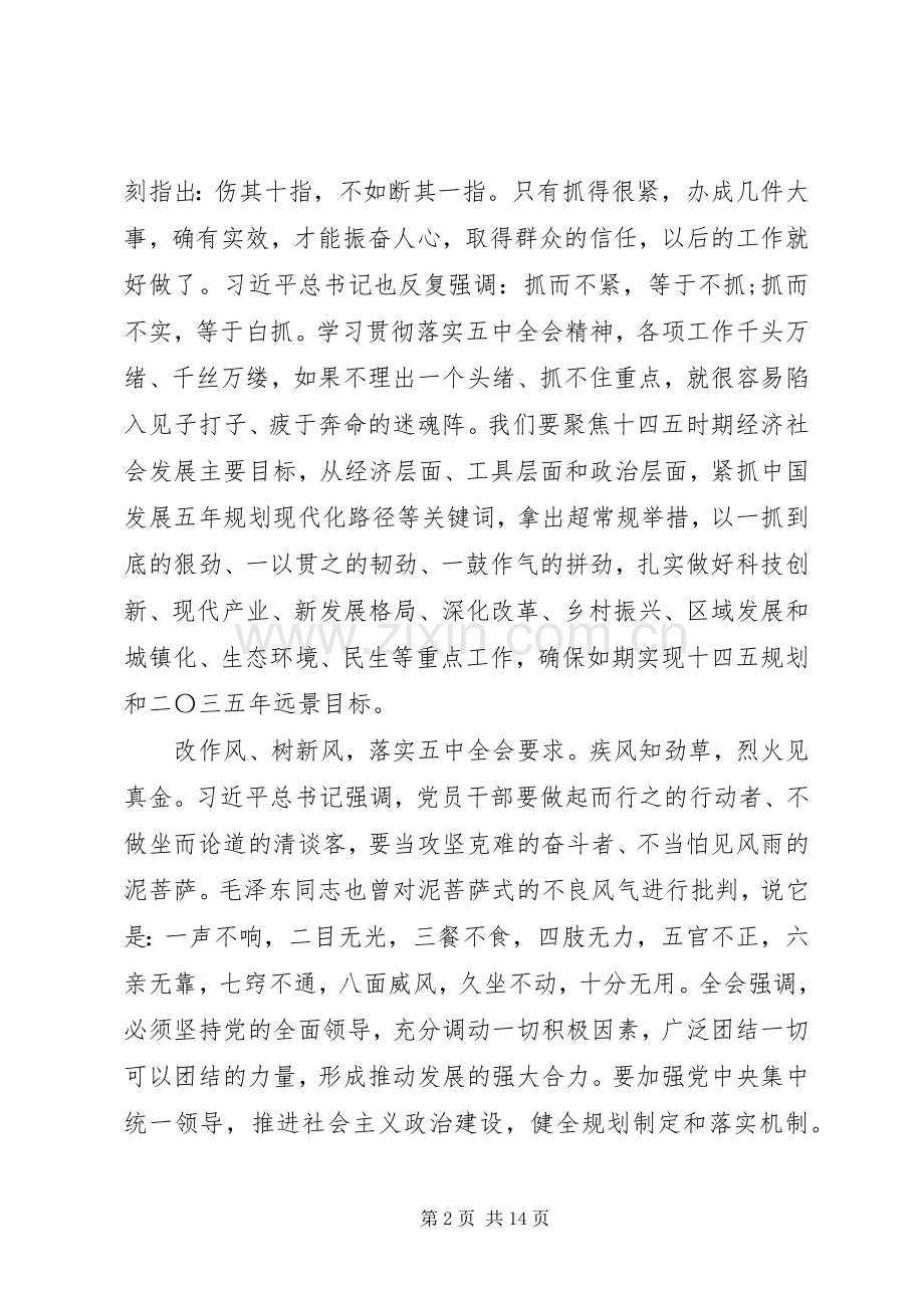 学习贯彻落实十九届五中全会精神心得感想.docx_第2页