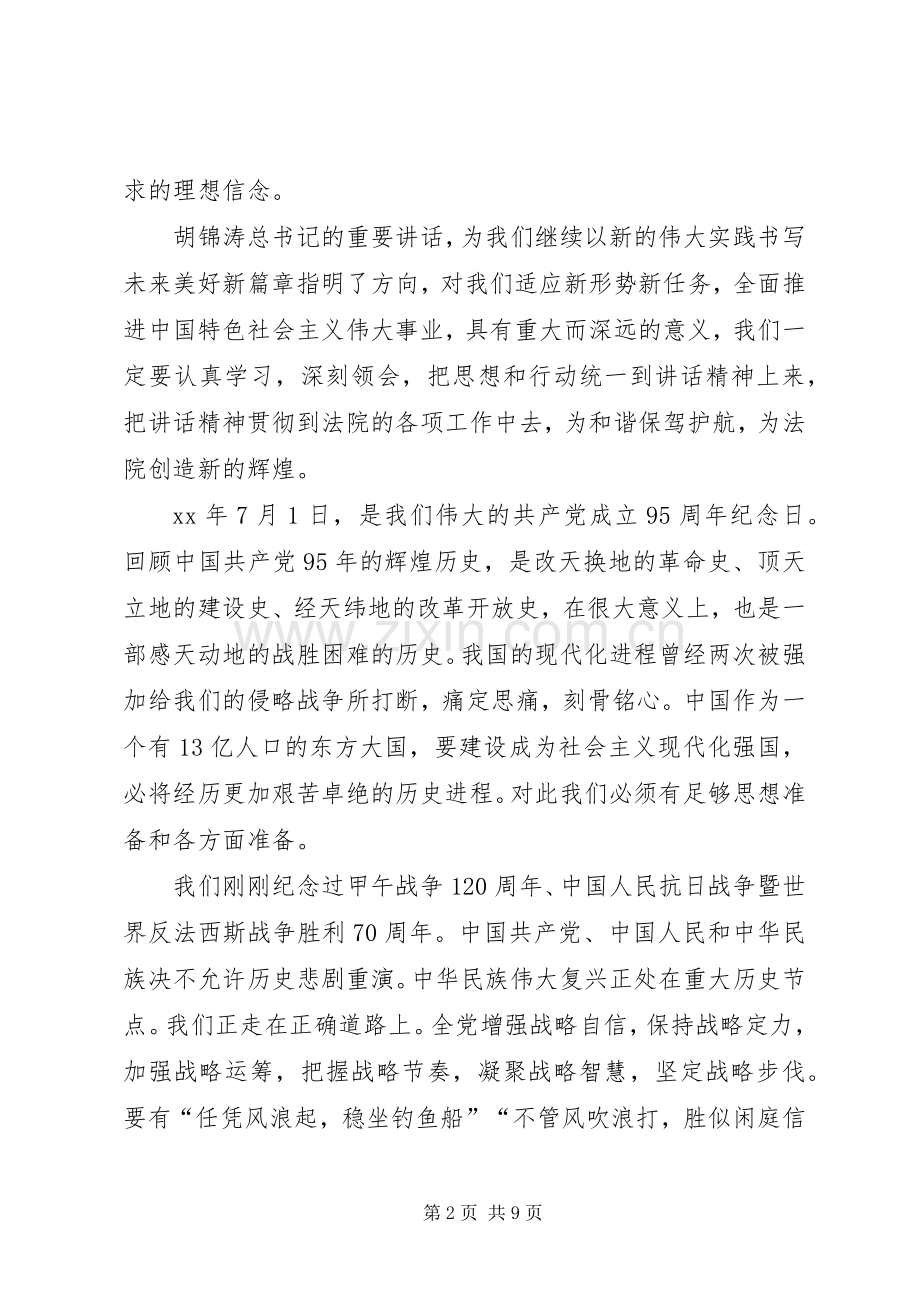 XX建党节心得体会.docx_第2页