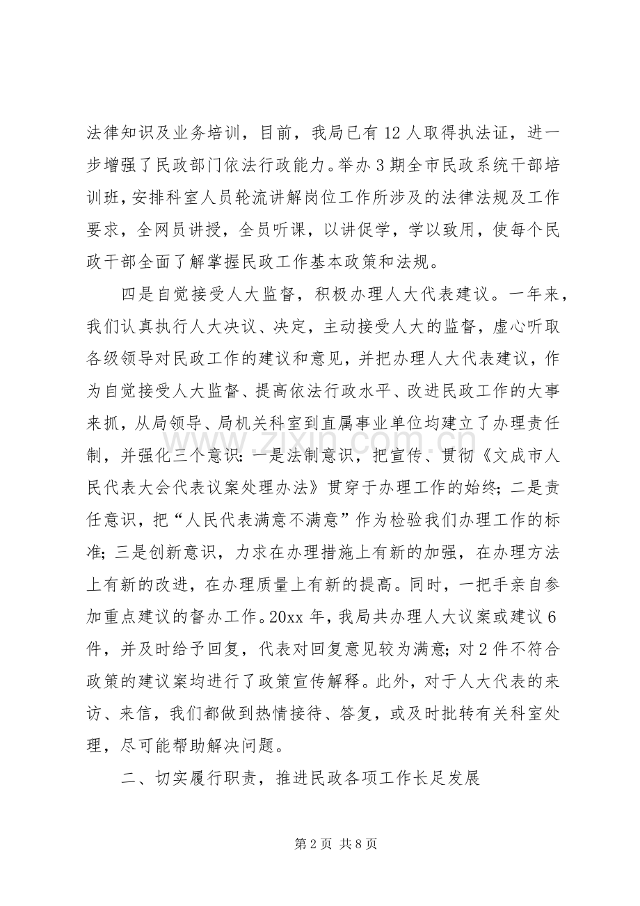 市民政局领导班子述职报告.docx_第2页