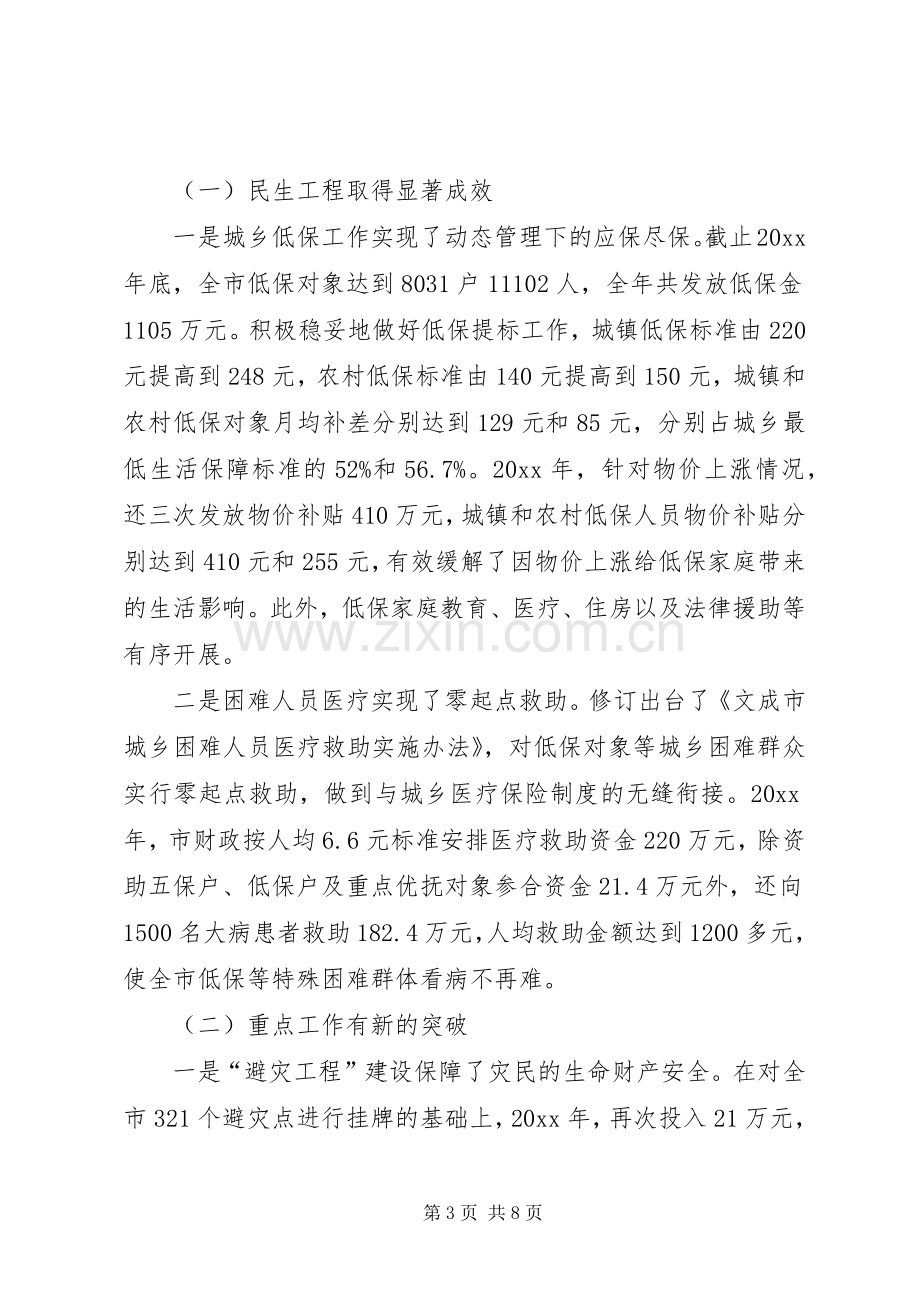 市民政局领导班子述职报告.docx_第3页