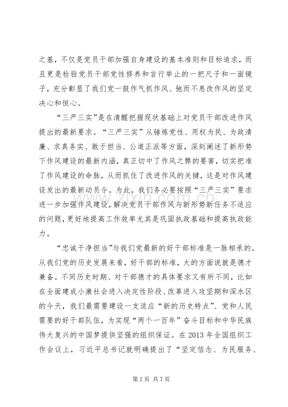 领导干部忠诚干净担当学习心得体会.docx_第2页