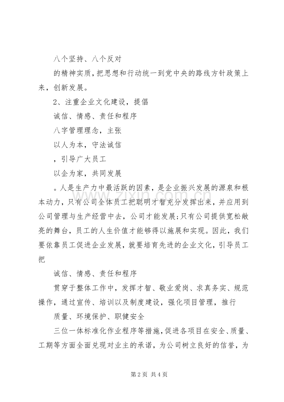 企业负责人的述职报告范文.docx_第2页