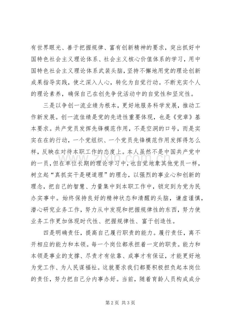 计生工作人员创先争优的心得体会.docx_第2页