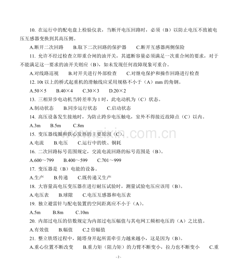 中级电工理论知识复习题.doc_第2页