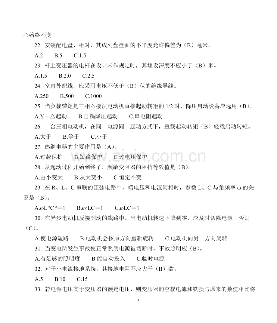 中级电工理论知识复习题.doc_第3页