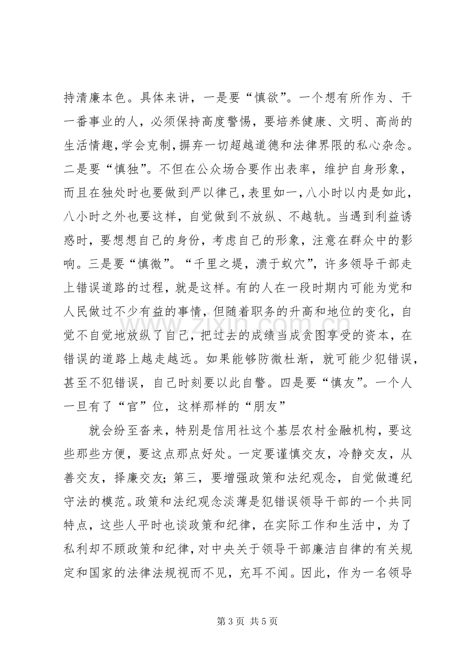 党风廉政建设教育学习心得体会作者.docx_第3页