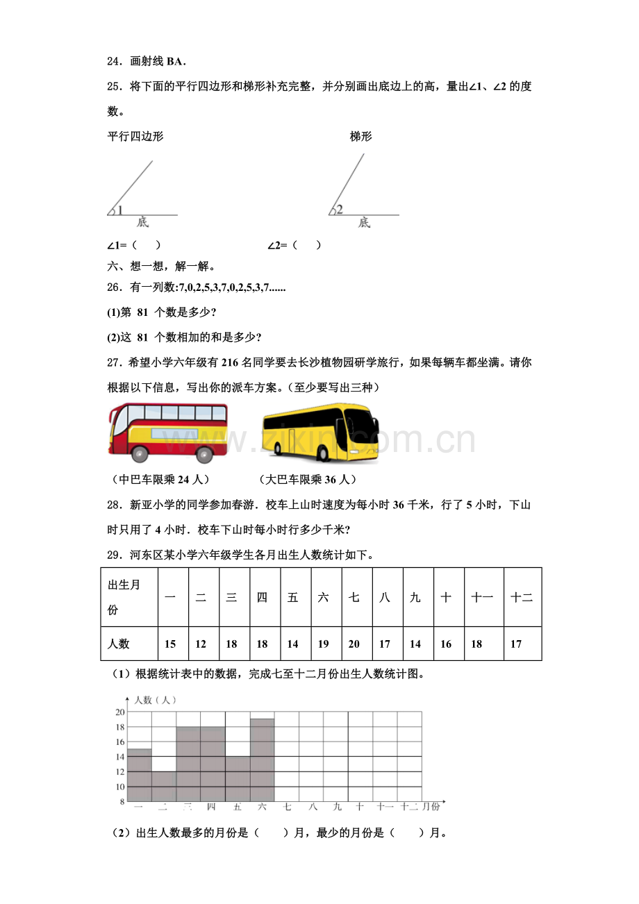 五寨县2022-2023学年数学四年级第一学期期末考试模拟试题含解析.doc_第3页