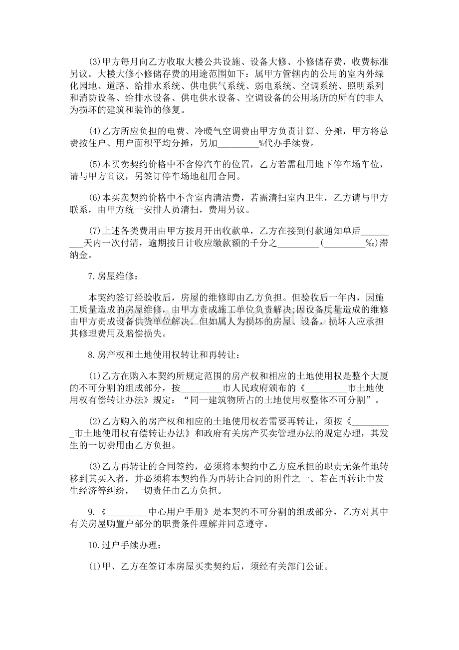 公寓买卖的合同范本-律师修订版.doc_第2页