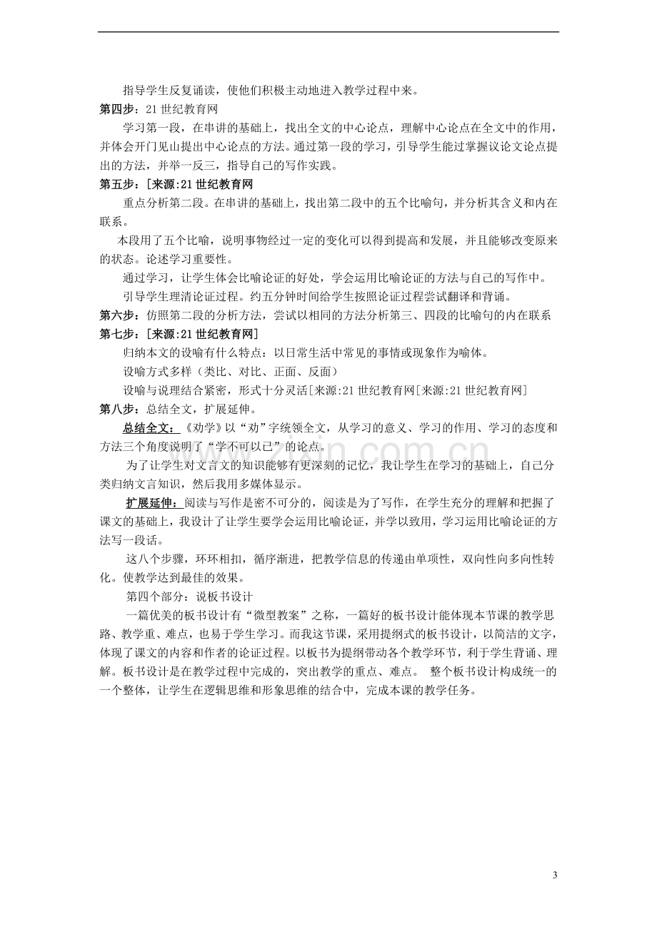 高中语文-第四单元之《劝学》说课稿-粤教版必修4.doc_第3页