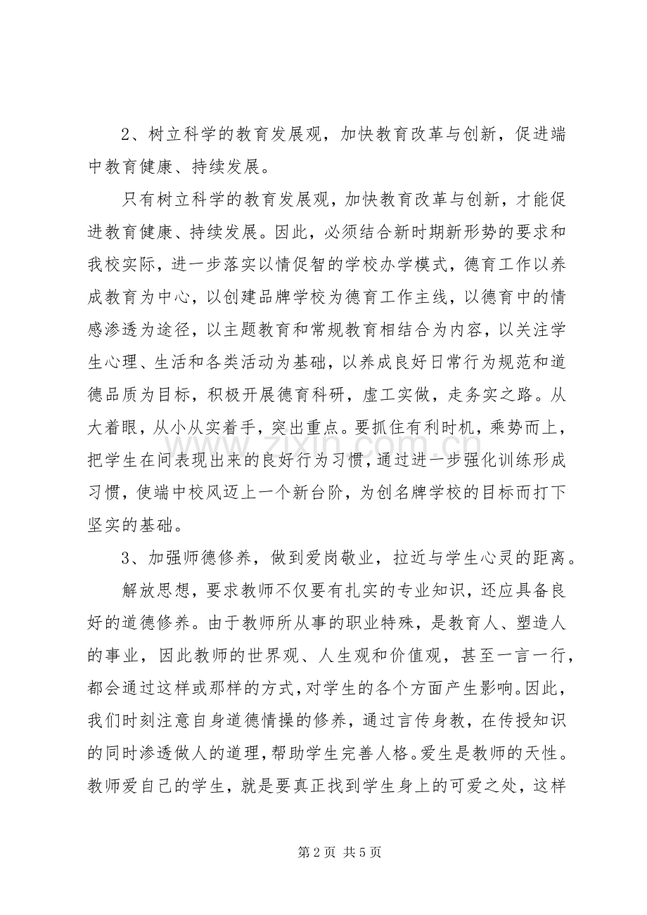 解放思想大讨论学习心得体会（3）.docx_第2页