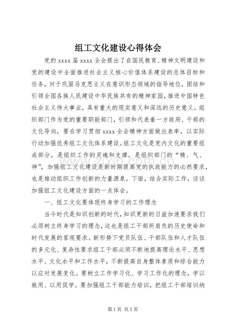 组工文化建设心得体会.docx_第1页