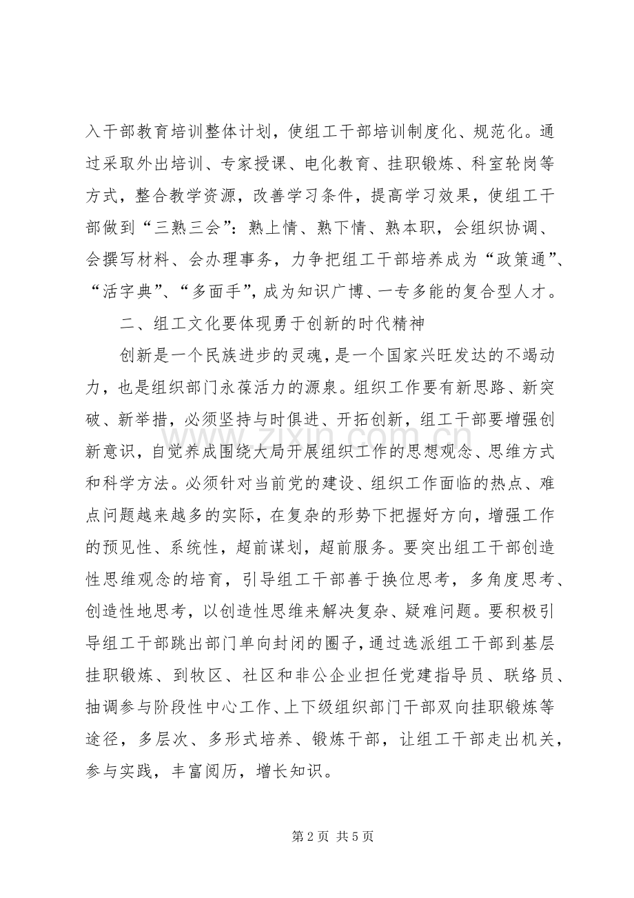 组工文化建设心得体会.docx_第2页