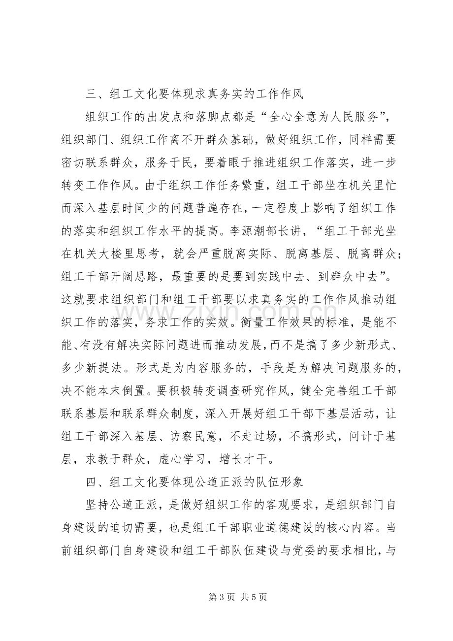 组工文化建设心得体会.docx_第3页