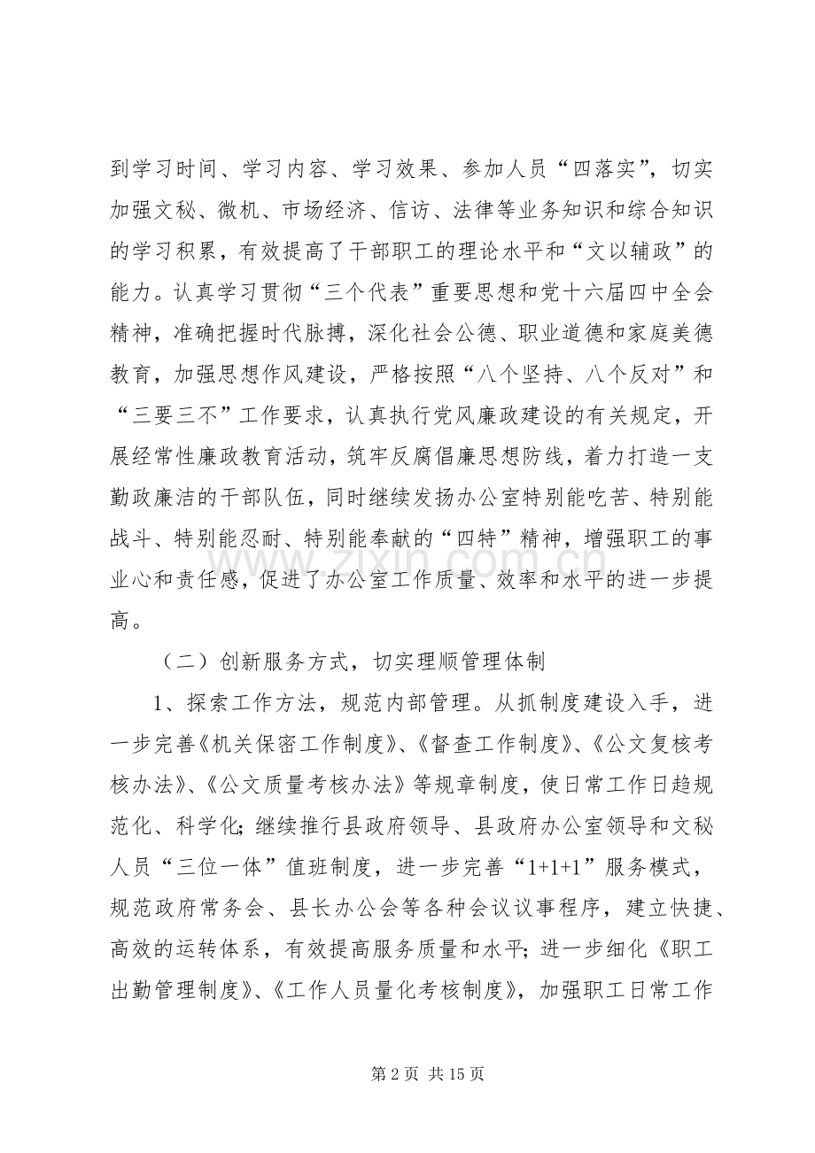 政府办公室领导述职报告述职报告.docx_第2页