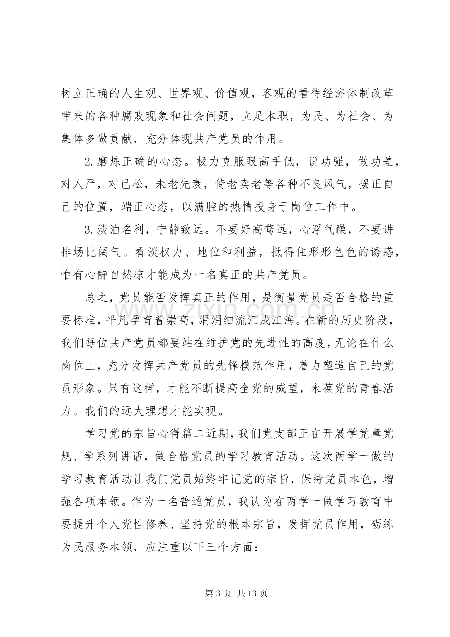 学习党的宗旨心得范例.docx_第3页